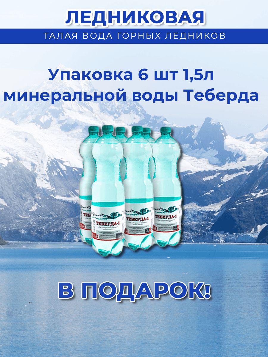 Вода питьевая Ледниковая 19л (бутыль одноразовая 3 шт.)+Теберда 1,5л газированная (упаковка 6 шт.)