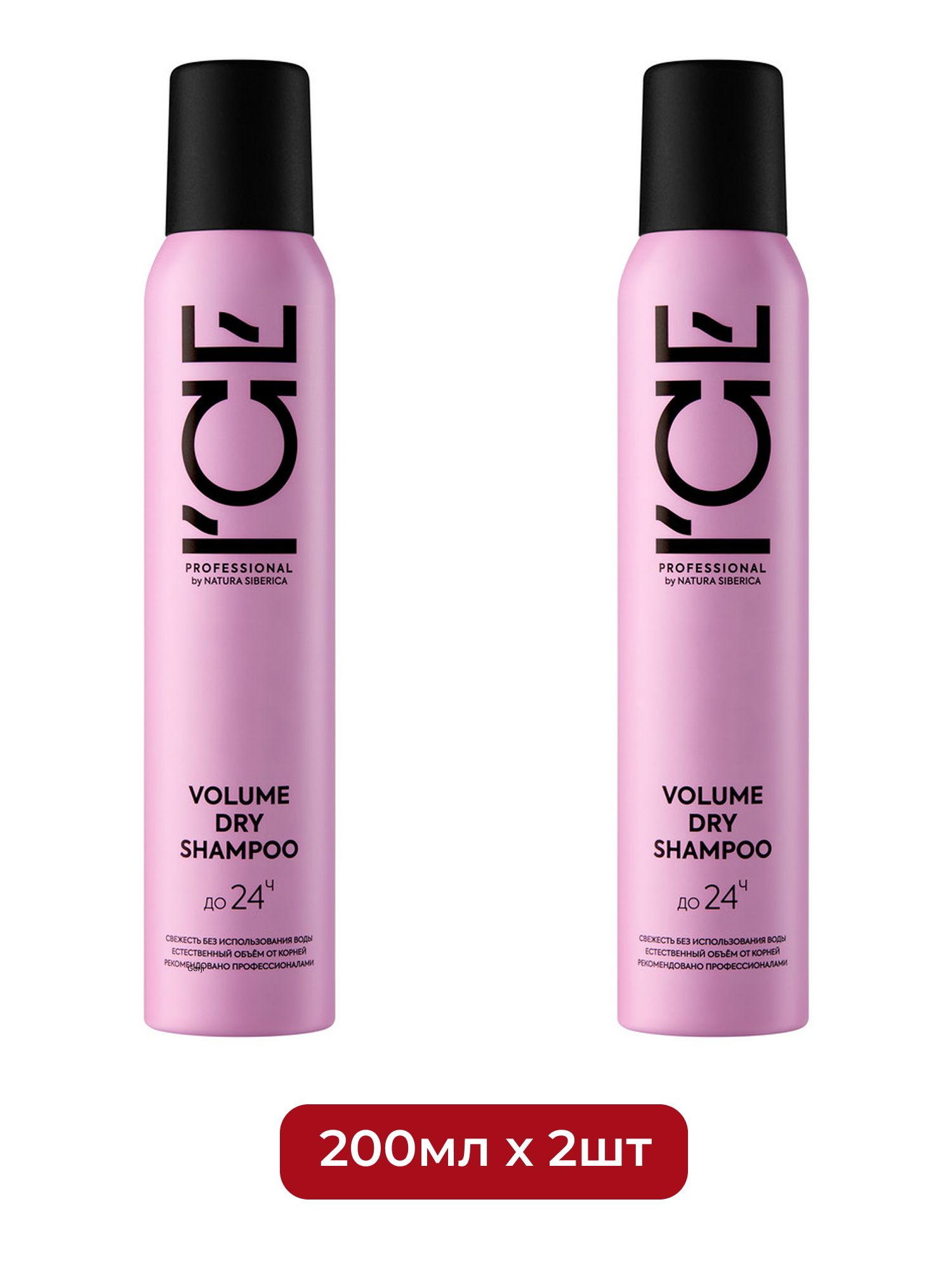 Сухой шампунь для объёма волос Volume Dry Shampoo ICE Professional by Natura Siberica Take It Home, 200 мл х 2шт.
