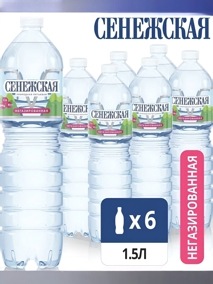 Вода негазированная Сенежская минеральная природная, 6 шт х 1,5 л