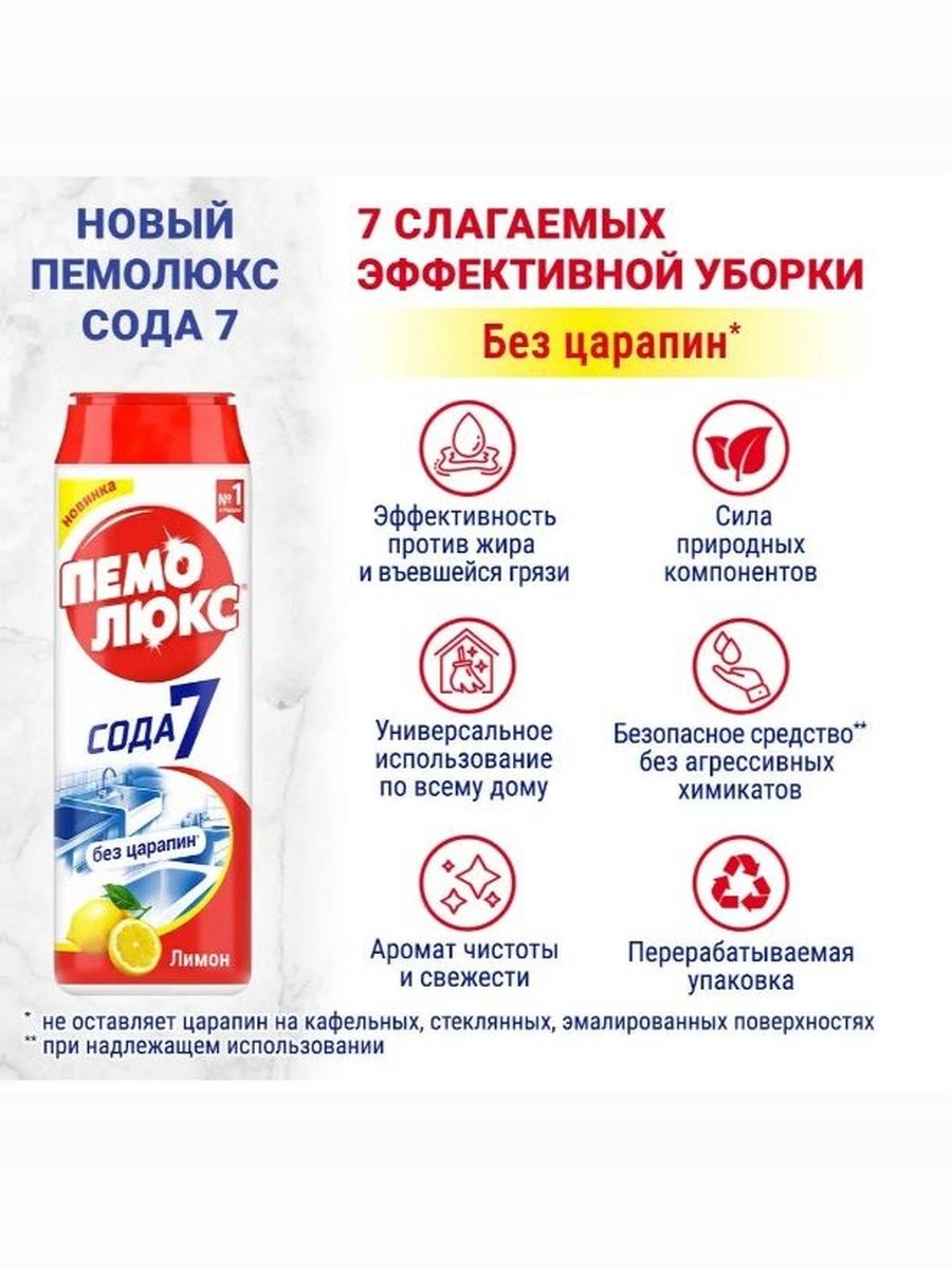 Универсальное чистящее средство Пемолюкс Сода 7 порошок для чистки поверхностей с ароматом лимона 480г / бытовая химия для дома (комплект из 16 шт)