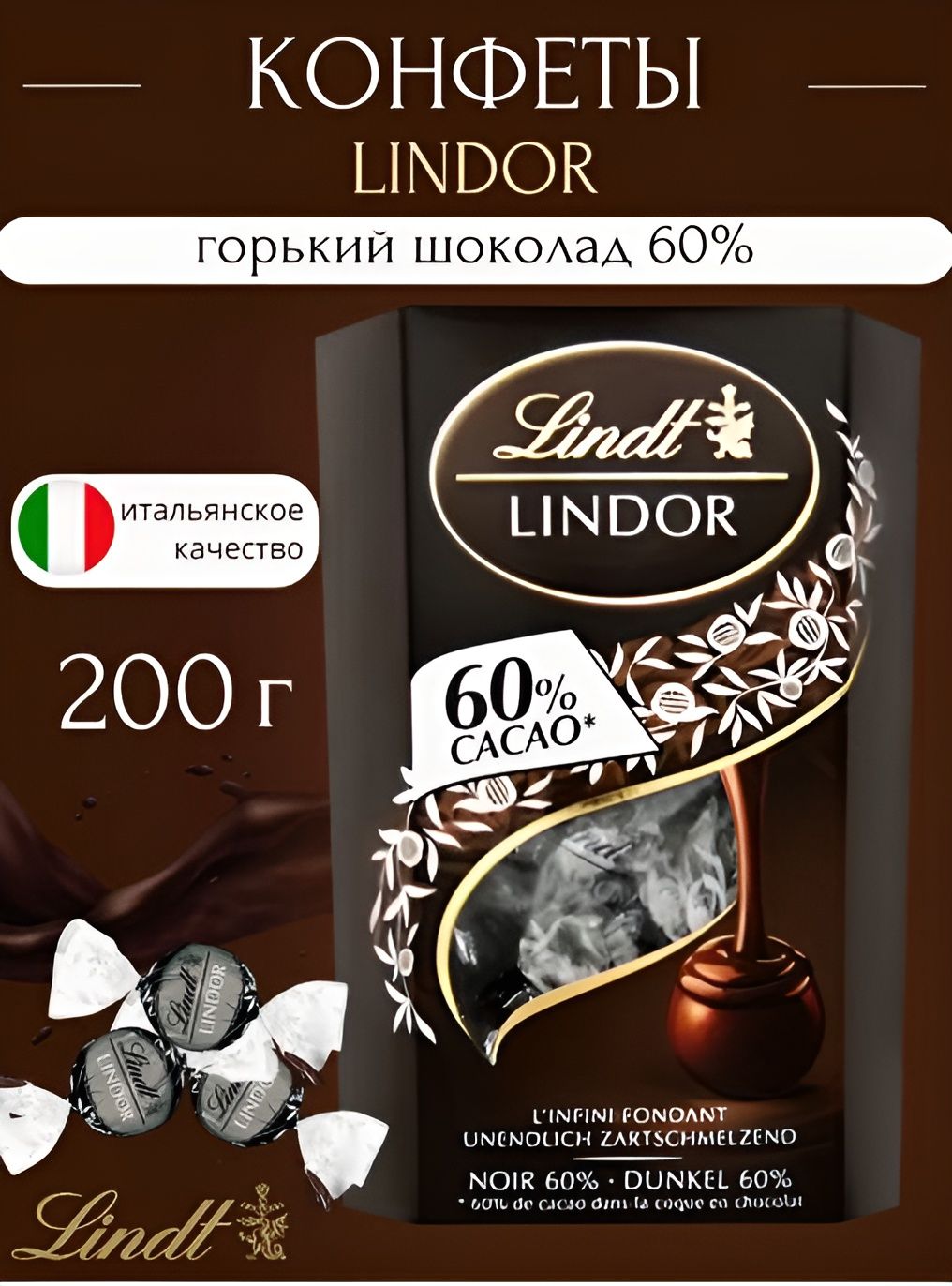 Конфеты шоколадные Lindt Lindor Negro Cornet 70% какао, горький шоколад,200 г. 8 шт.
