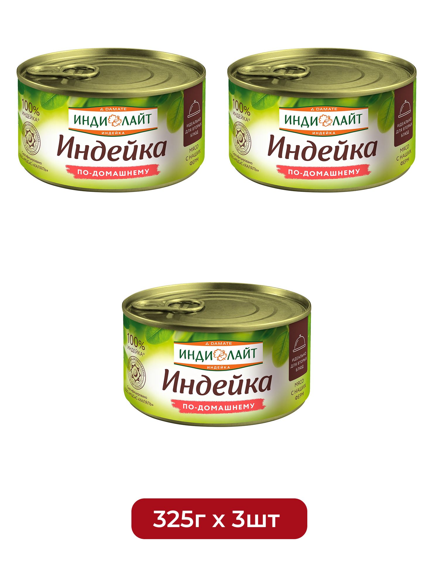Индейка Индилайт По-домашнему в желе, 325г х 3 шт.