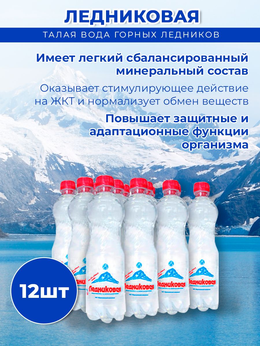Вода питьевая Ледниковая 0,5 негазированная (упаковка 12 шт.)