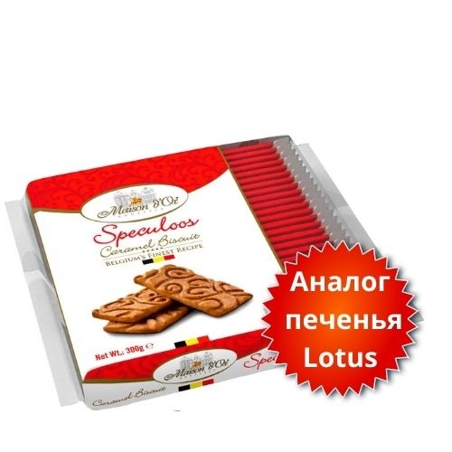 Сахарное печенье Speculoos Maison d’Or - "Карамельное" 300г