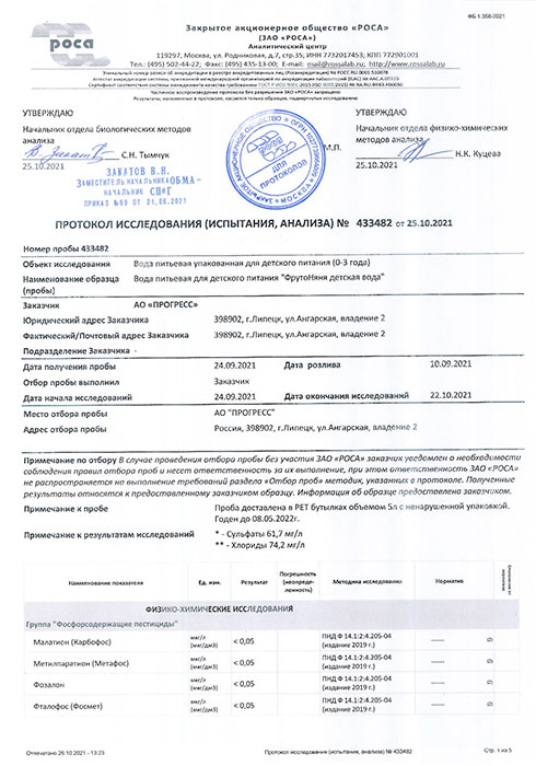 Вода ФрутоНяня 5 литров, 2 шт. в уп.