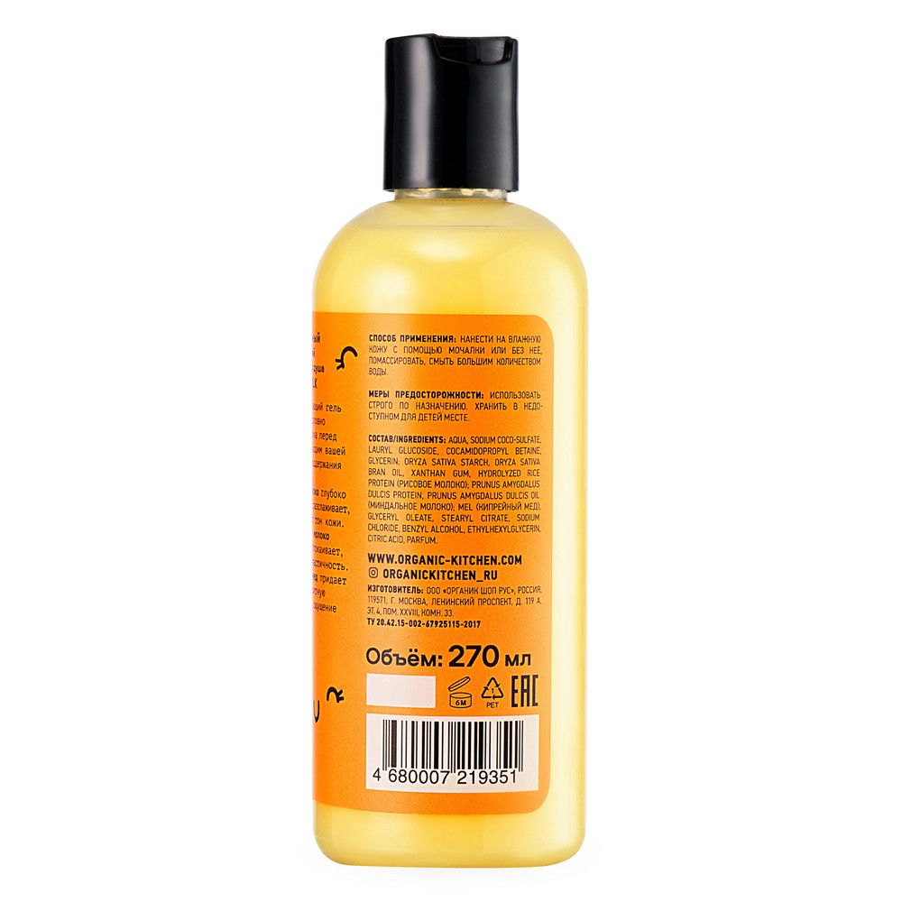 Гель для душа БИО. Натуральный смягчающий. Evening Milk Organic Kitchen Домашний SPA, 270 мл х 12шт.