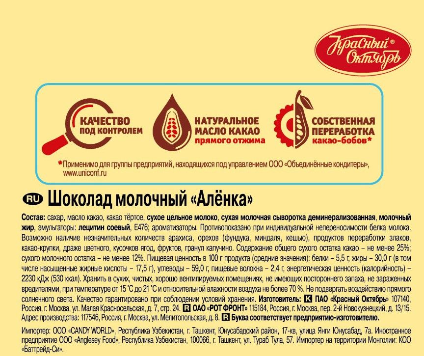 Шоколад Аленка молочный с фундуком, 75 г. Упаковка 16 шт.