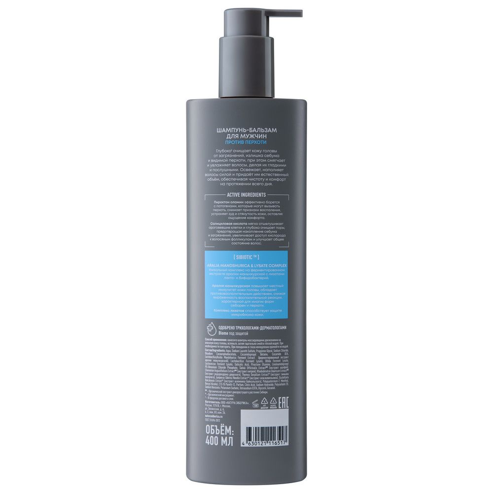 Шампунь-бальзам для мужчин против перхоти Natura Siberica LAB Biome ANTI-DANDRUFF, 400 мл х 6шт.