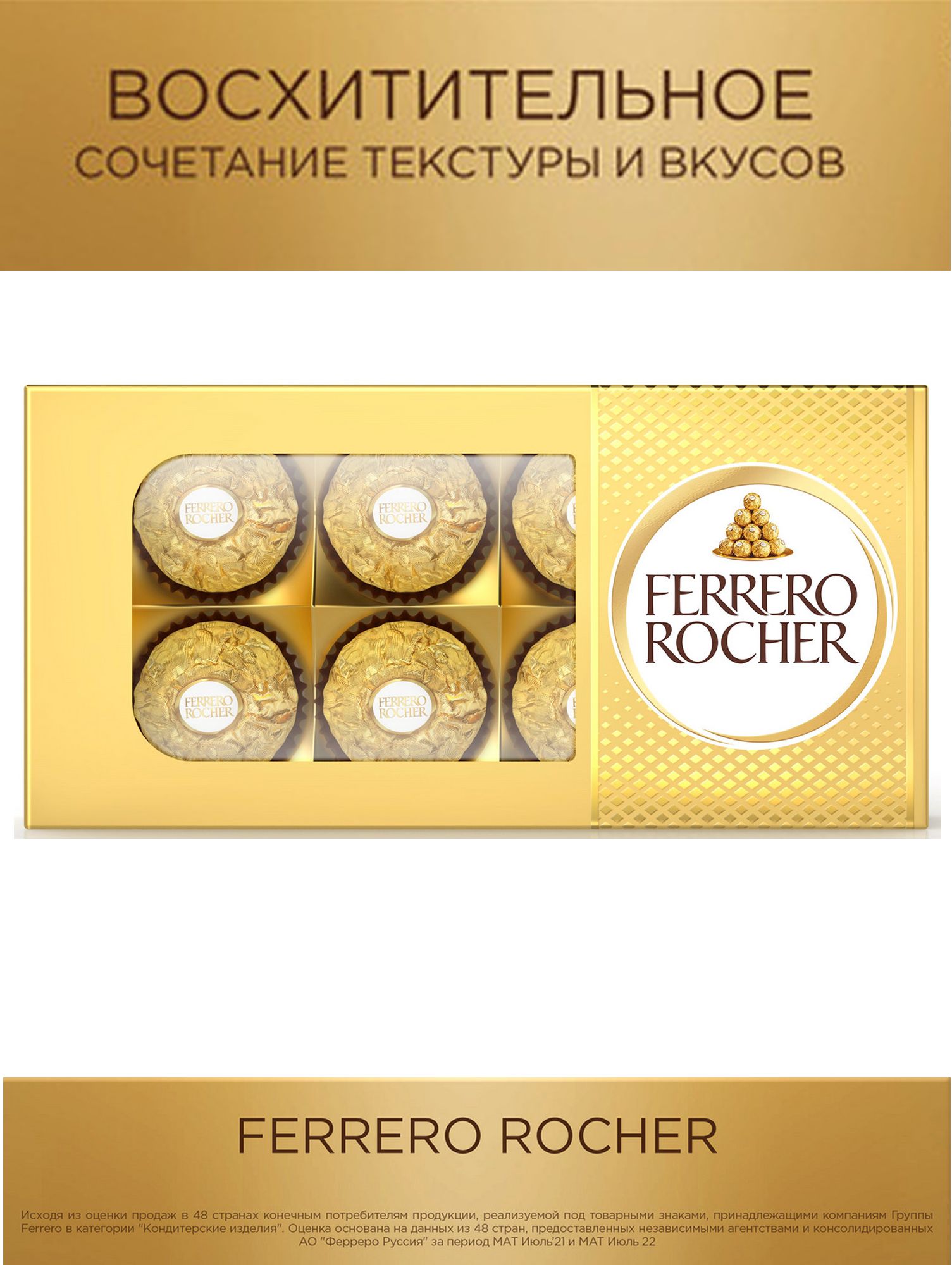 Набор конфет Ferrero Rocher хрустящие из молочного шоколада, 75г. Упаковка 8шт. Набор 2 упаковки.