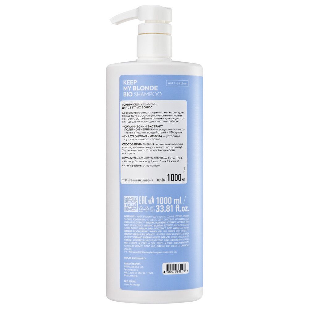 Тонирующий шампунь для светлых волос KEEP MY BLONDE SHAMPOO anti-yellow ICE Professional by Natura Siberica, 1000 мл
