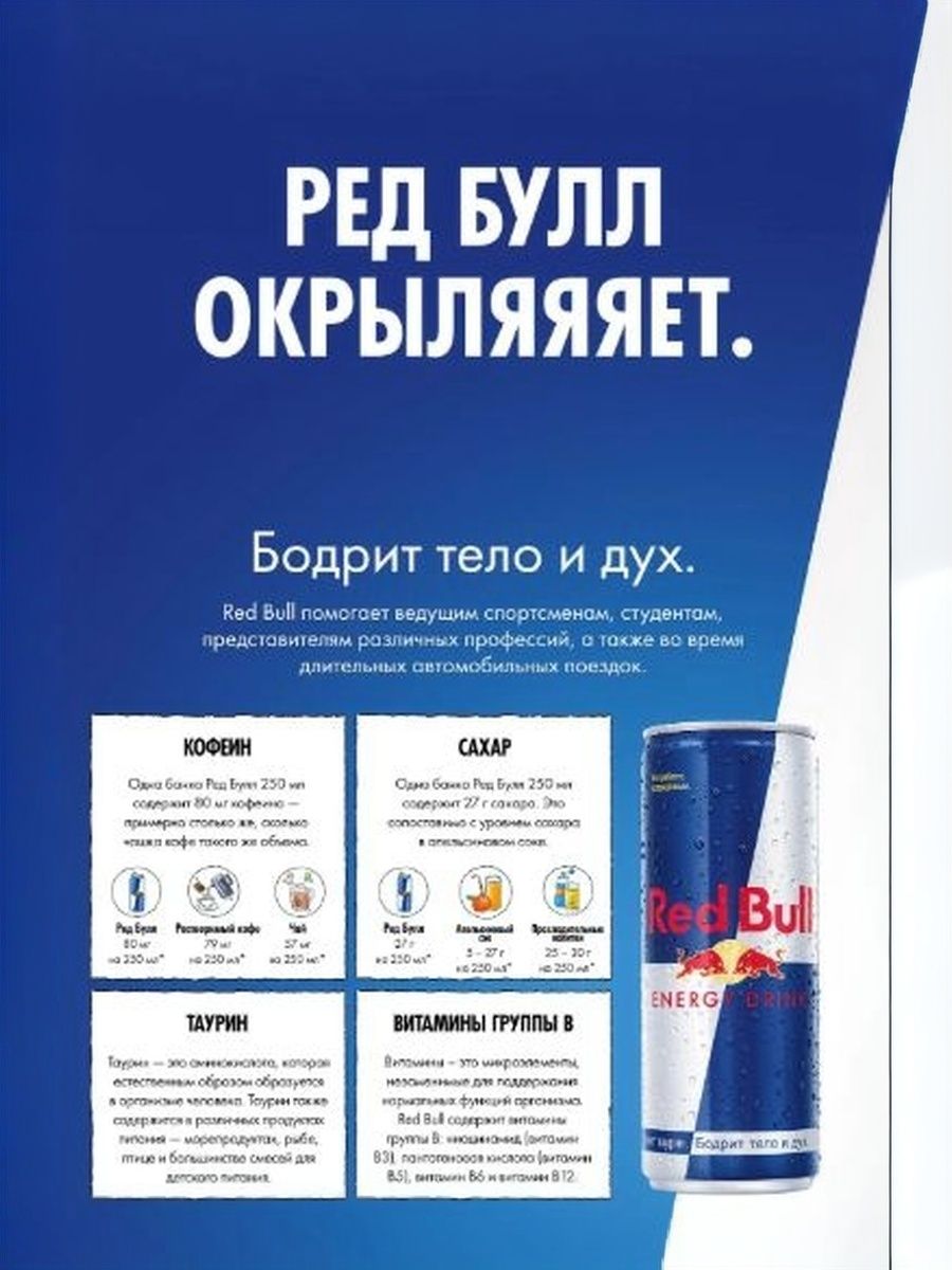 Энергетический напиток Red Bull, 24 шт х 355 мл