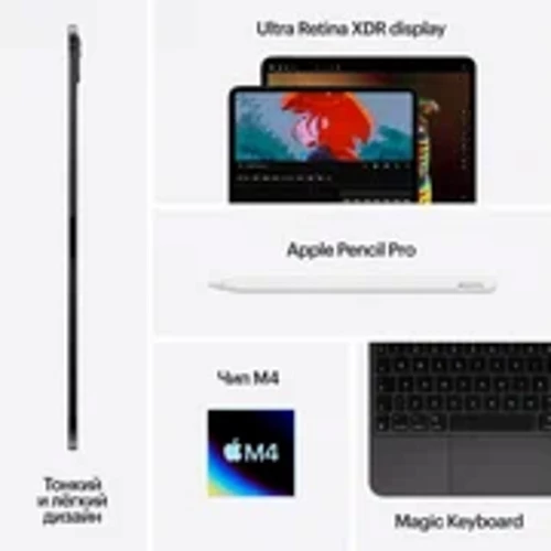 Планшет Apple iPad Pro 11 (2024) 256GB Wi-Fi (Wi‑Fi, 8 ГБ, 256 ГБ, Серебристый)