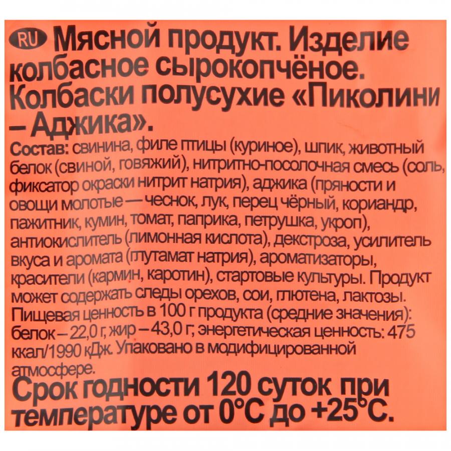 Колбаски Дымов Пиколини Сметана и лук сырокопченые 50 гр