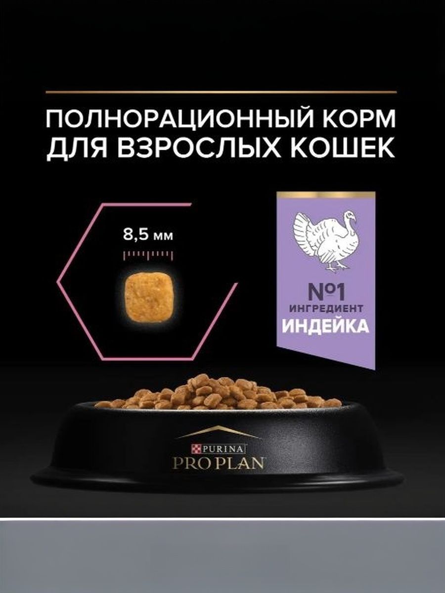 Сухой корм PRO PLAN DELICATE DIGESTION для кошек для чувствительного пищеварения с индейкой 10 кг