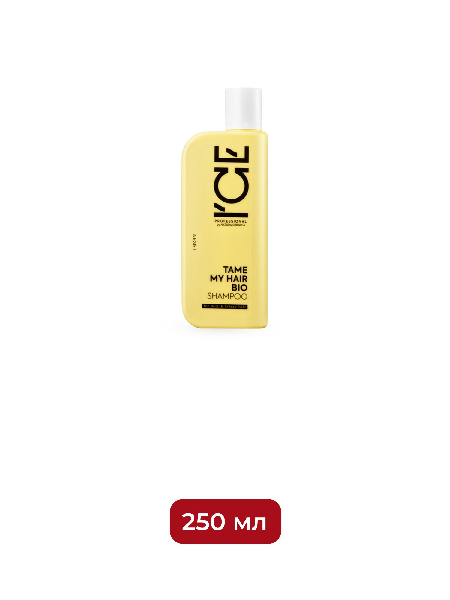 Шампунь для тусклых и вьющихся волос Tame My Hair ICE Professional by Natura Siberica, 250 мл х 12шт.