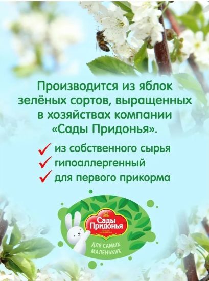 Сок детский "Сады Придонья", яблоко, 125 мл. 8 шт.