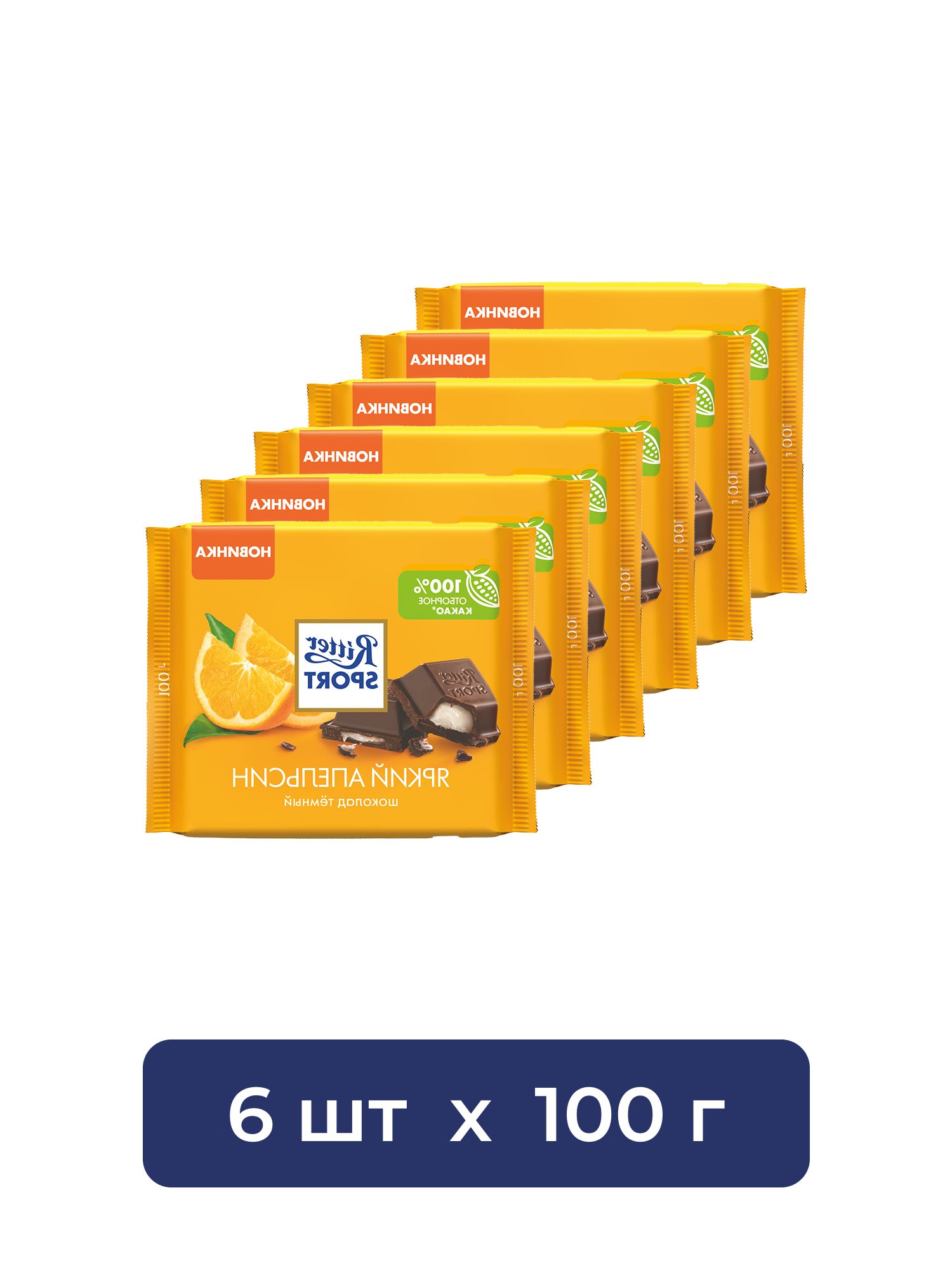 Шоколад темный Ritter Sport Яркий апельсин, 100г. Набор 6 шт.