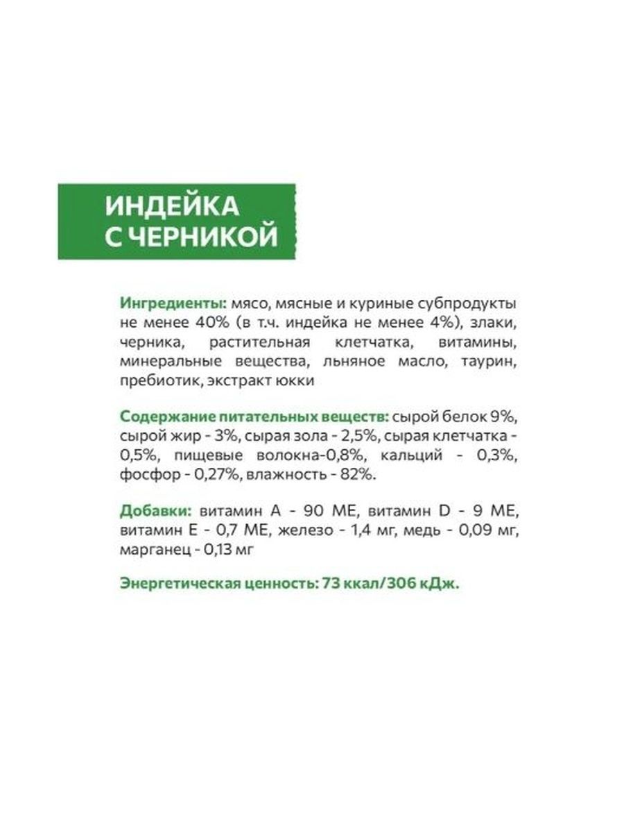 Влажный корм Sirius Adult для кошек с чувствительным пищеварением (кусочки в соусе) с индейкой и черникой, 85г х 24шт