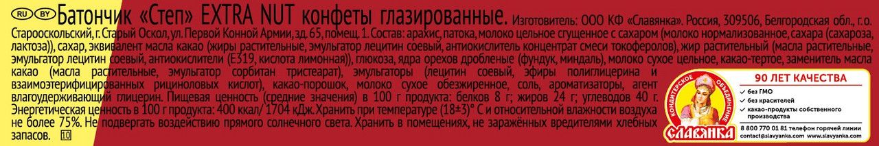Батончик шоколадный Степ Extra Nut, 47г. Упаковка 25 шт.