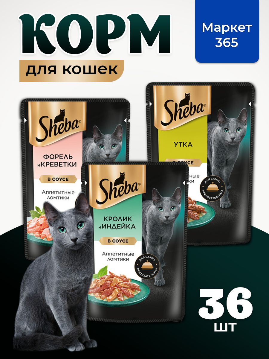 Влажный корм для кошек Sheba. Набор "три вкуса". Форель и креветки, утка, кролик и индейка. (Ломтики в соусе, 36 шт х 75 г)