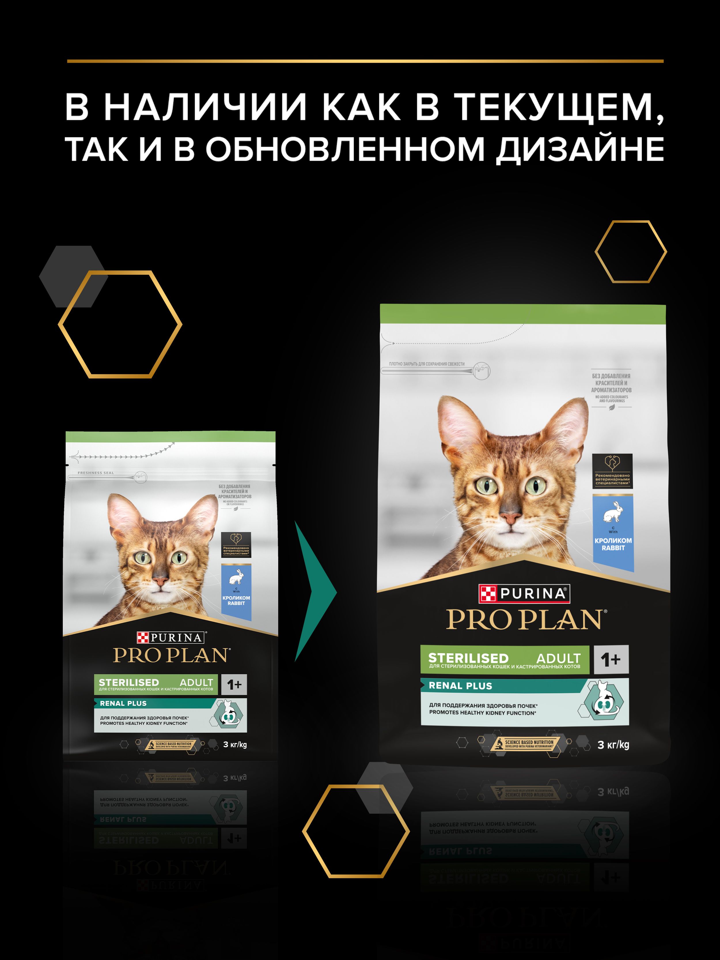 Сухой корм PRO PLAN Sterilised Renal Plus для взрослых стерилизованных кошек для поддержания здоровья почек, с кроликом, 3 кг