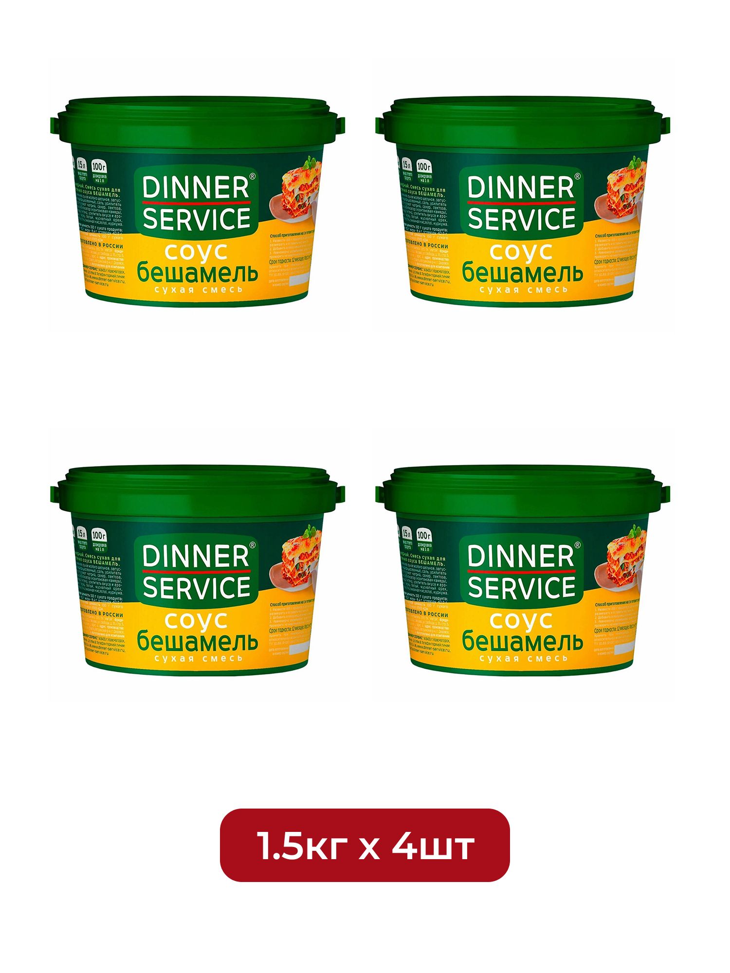 Соус Бешамель Dinner Service 1,5кг х 4шт.