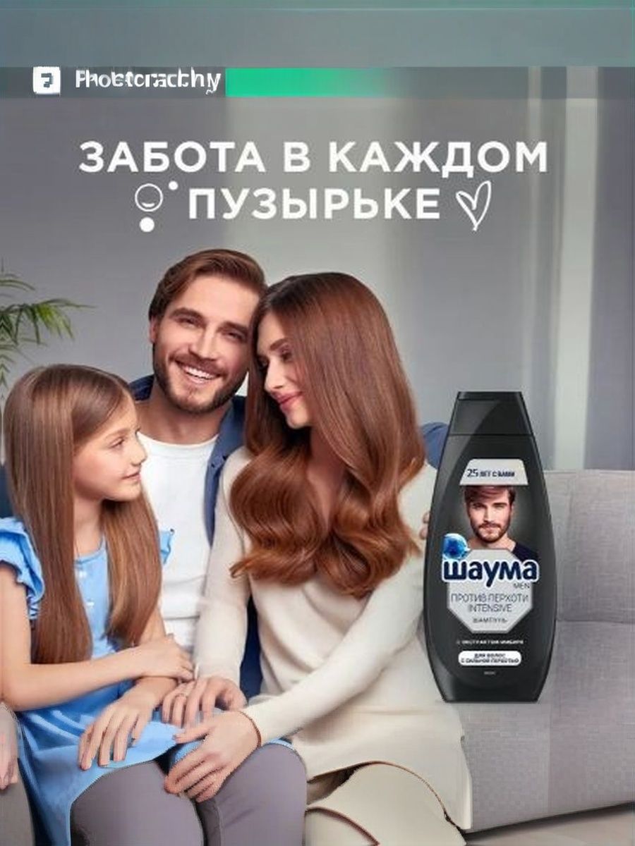 Шаума Шампунь для волос с сильной перхотью мужской Intensive с экстрактом имбиря, 360 мл