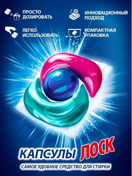 Капсулы для стирки Лоск Трио Колор, 18 шт, Набор 4 шт
