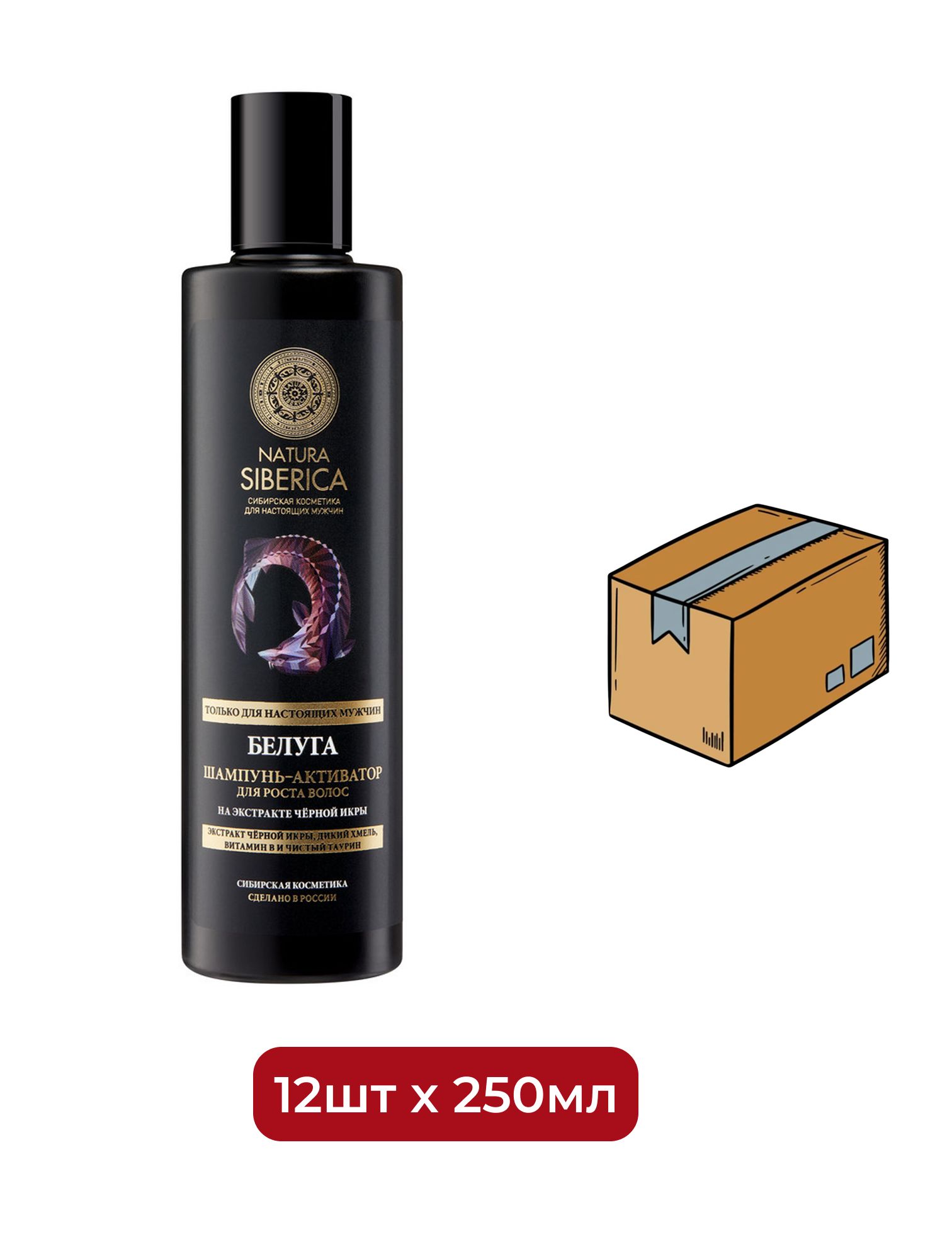 Шампунь-активатор для роста волос Natura Siberica MEN белуга, 250 мл х 12шт.