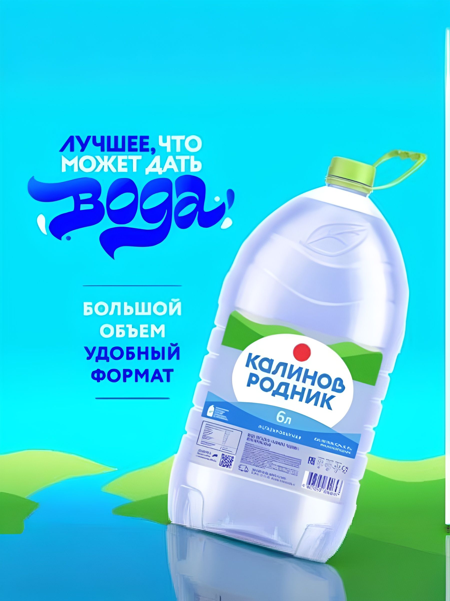 Вода Калинов Родник питьевая негазированная, 6л. Набор 2 шт.