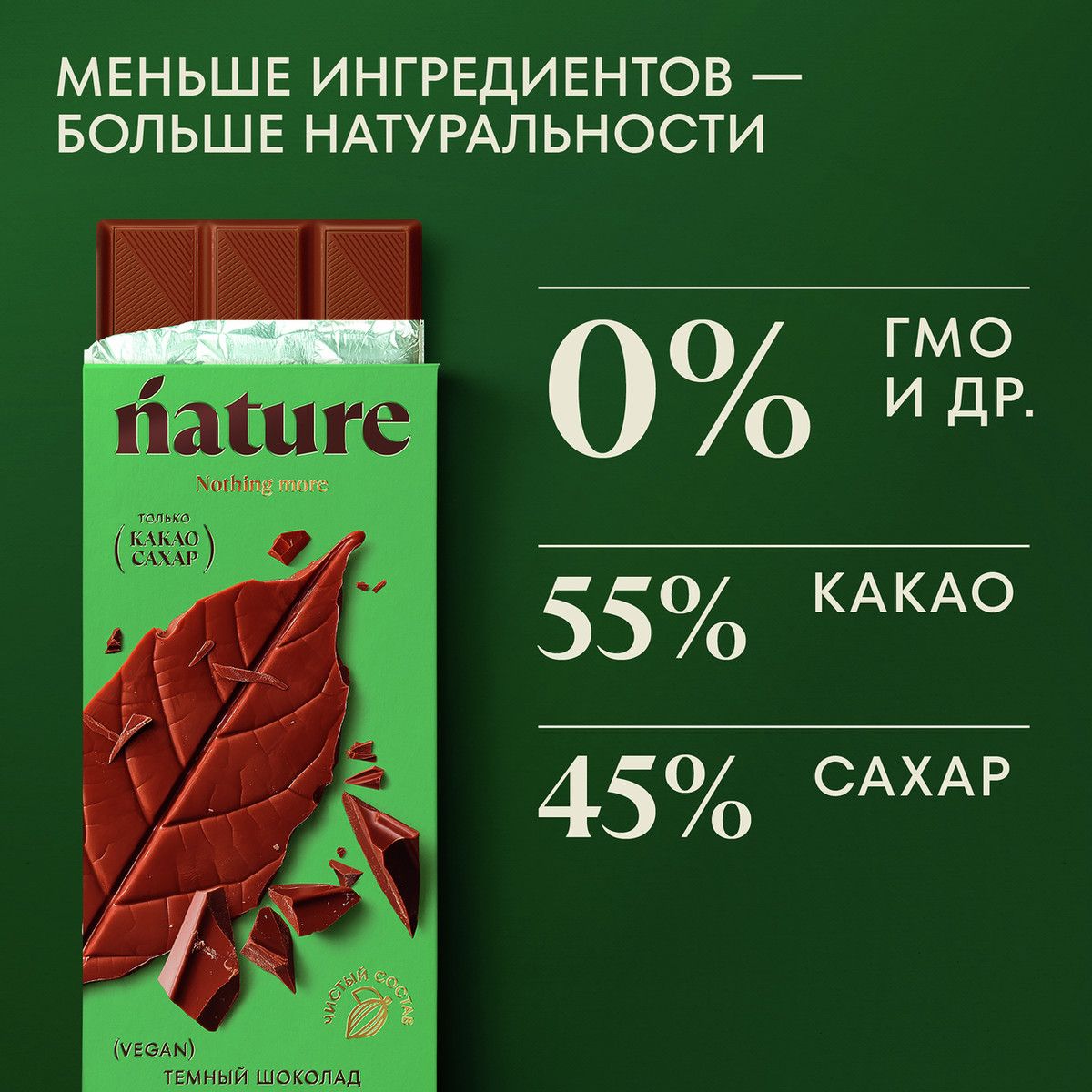 Шоколад N Nature темный веган, 70г. Упаковка 12 шт.