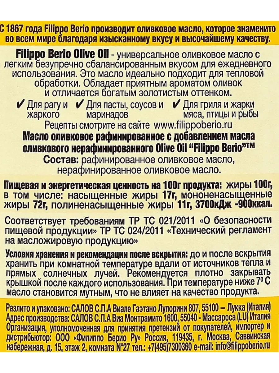 Оливковое масло Filippo Berio Pure, рафинированное универсальное, 500 мл х 6 шт.