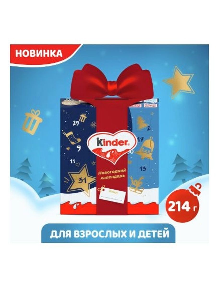 Новогодний подарок для детей. Адвент-календарь Kinder Mix, 214г. Набор 6 упаковок.