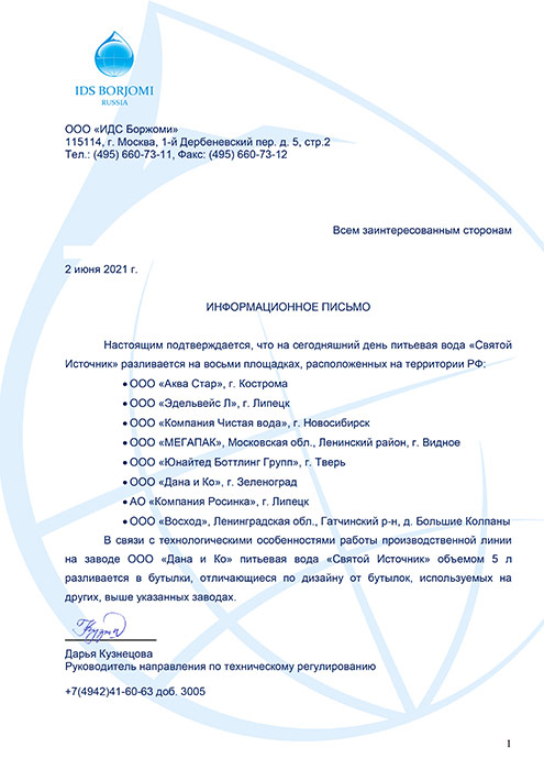 Вода Святой Источник Светлячок для детей 5 литров, 2 шт. в уп.