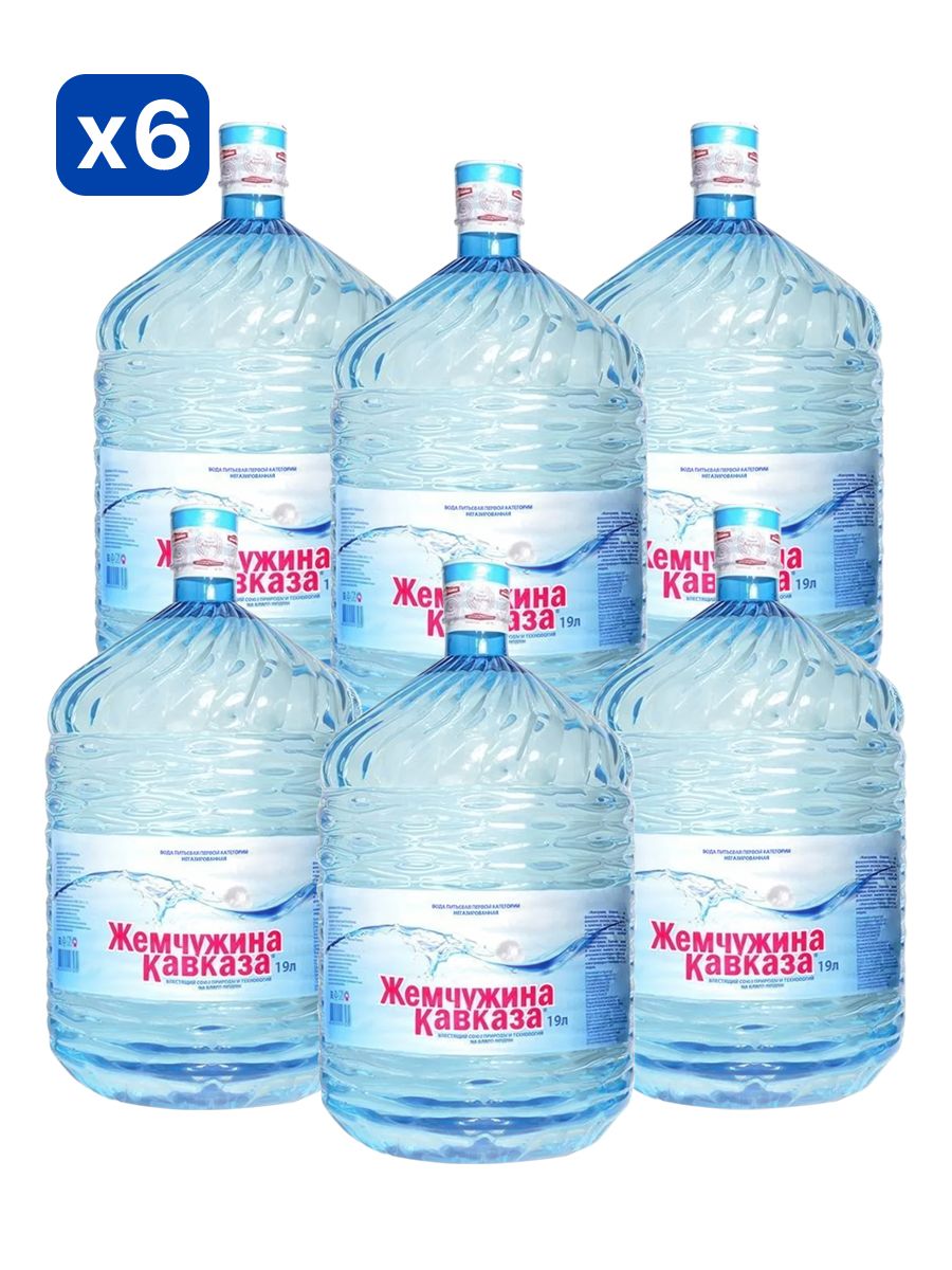 Вода питьевая Жемчужина Кавказа 19л негазированная (бутыль одноразовая 6 шт.)