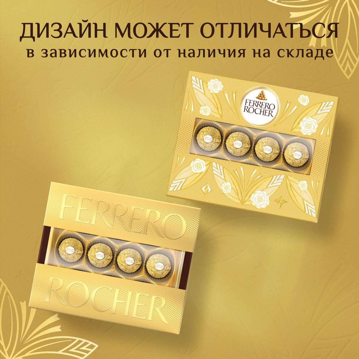 Набор конфет Ferrero Rocher хрустящие из молочного шоколада, 125г. Упаковка 6шт. Набор 2 упаковки.