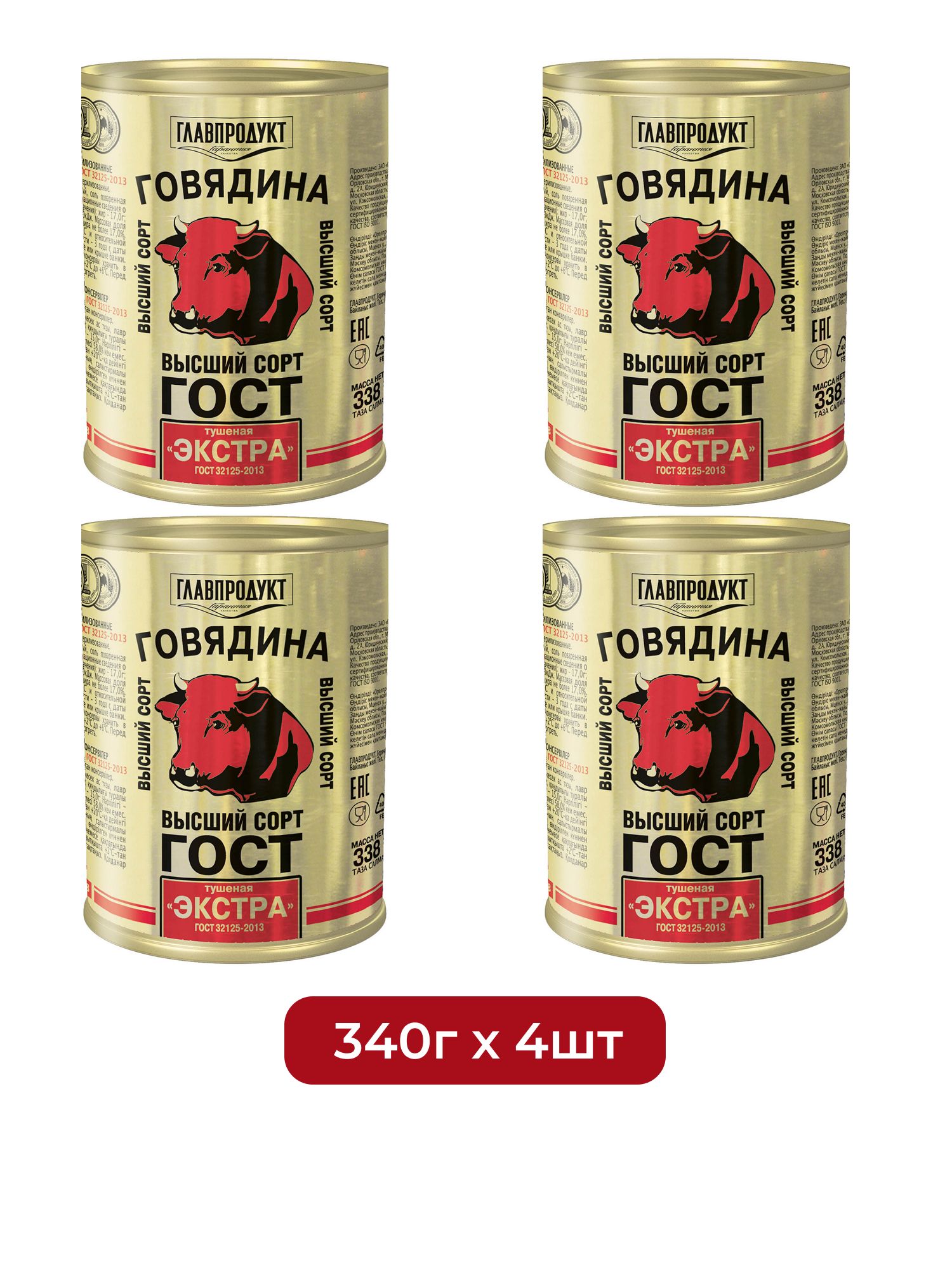 Говядина тушеная Березовский МК, 338г, х 4 шт.