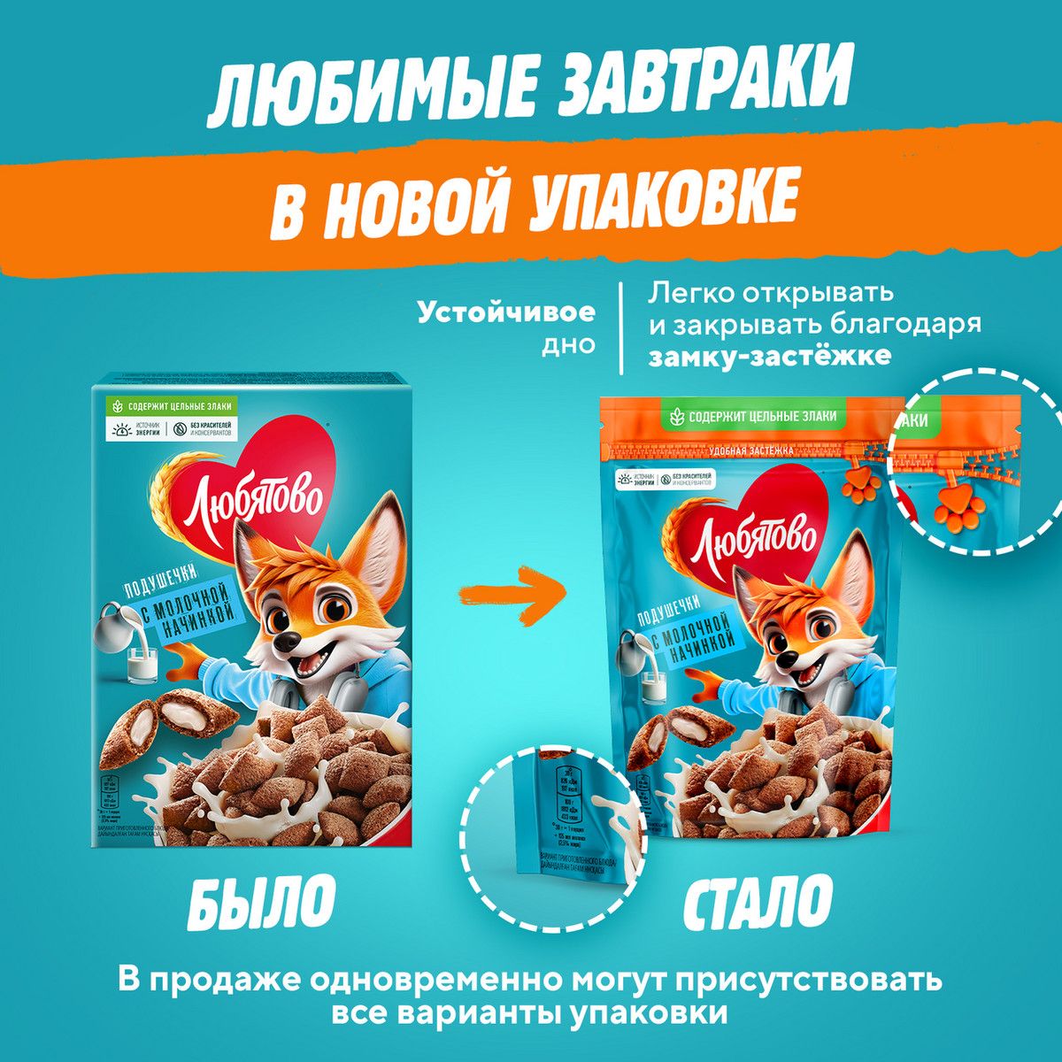 Готовый завтрак Любятово Подушечки с молочной начинкой, 220г х 9 шт.
