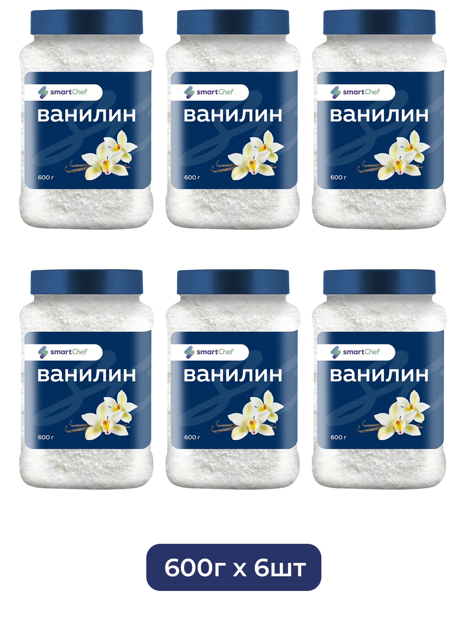 Ванилин Smart Chef Сухой Пищевой 600г х 6шт.