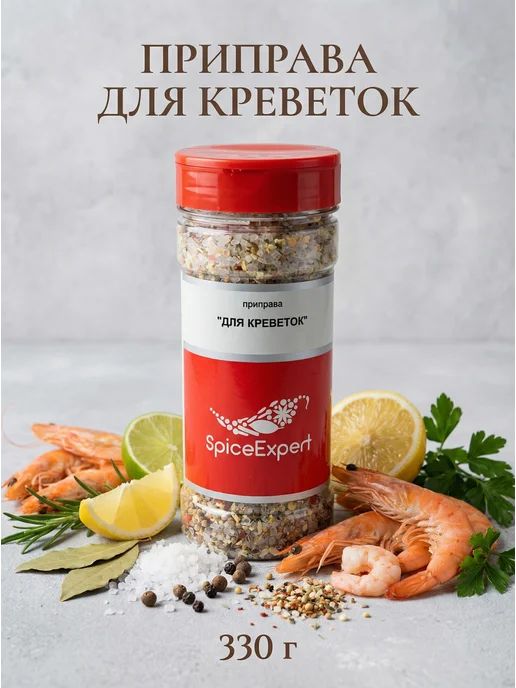 Приправа SpiceExpert для Креветок 330г х 6шт