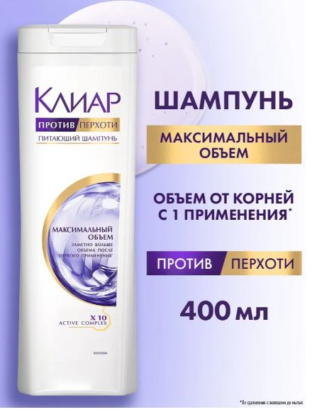 Шампунь для женщин Клиар от перхоти Максимальный объем 400 мл. Набор 12 шт