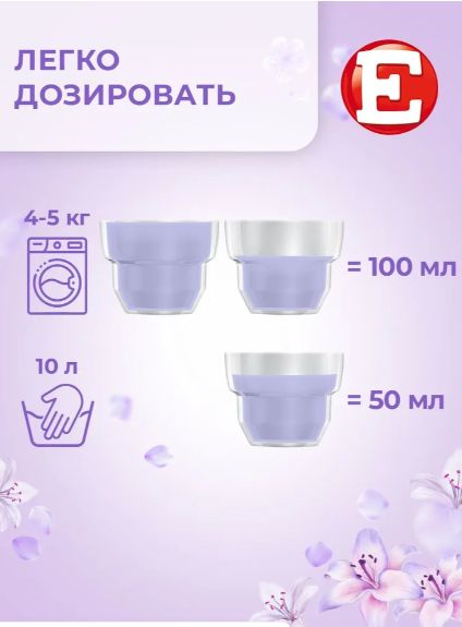 Кондиционер ополаскиватель для белья Е Восточный сон, для стирки, 2л