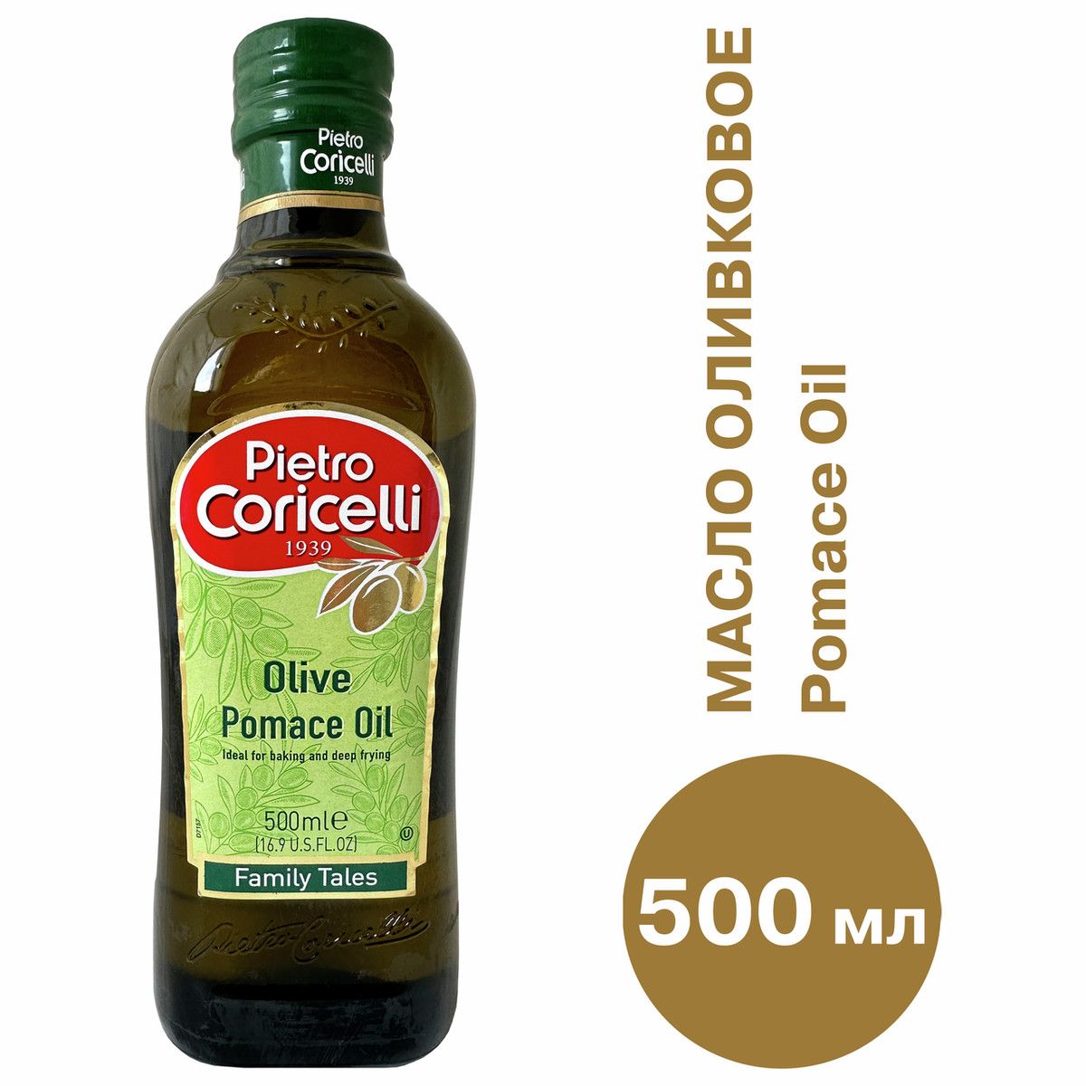 Масло оливковое Pietro Coricelli Pomace рафинированное, стекло, 500мл