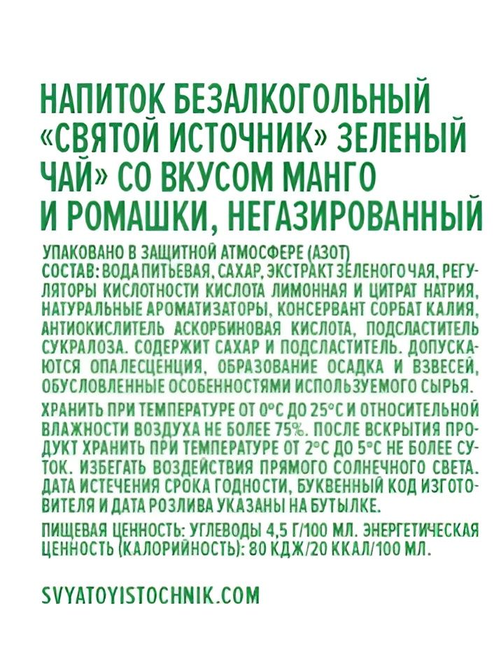 Холодный чай Святой Источник зеленый манго-ромашка, 1000мл. Упаковка 6 шт.