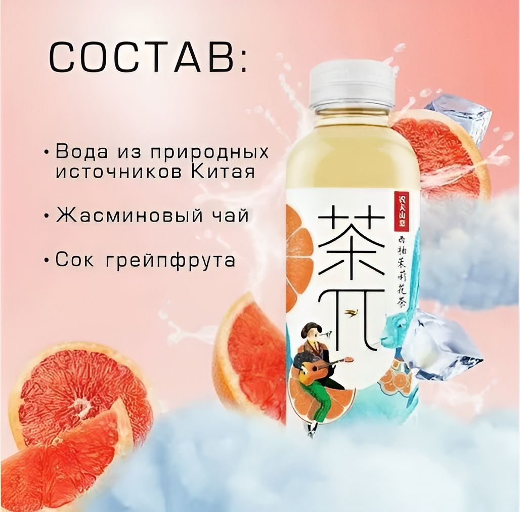 Холодный чай Пи жасминовый со вкусом грейпфрута, 500мл. Упаковка 15 шт.