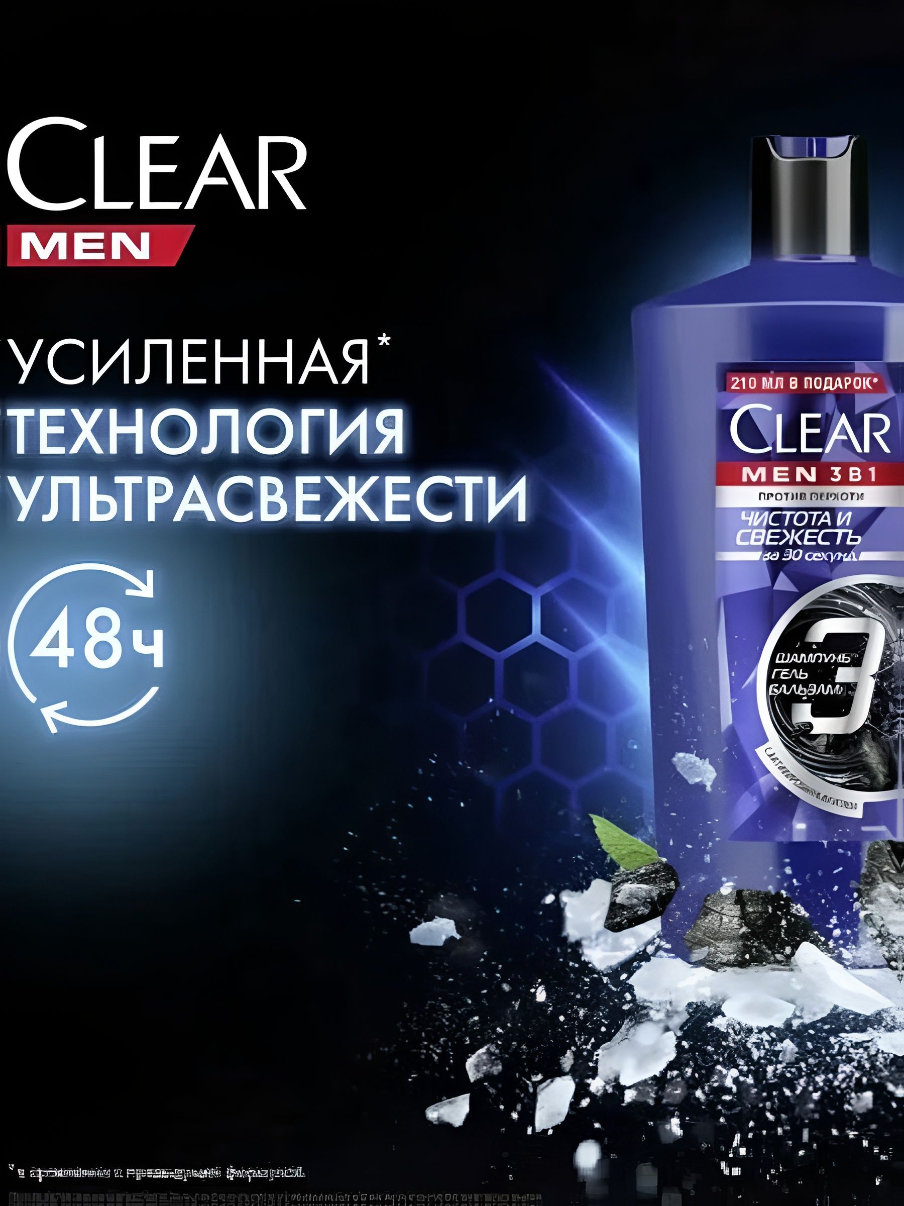 Шампунь и бальзам ополаскиватель 3 в1 для мужчин Клиар Мен, Чистота и Свежесть от перхоти 650 мл