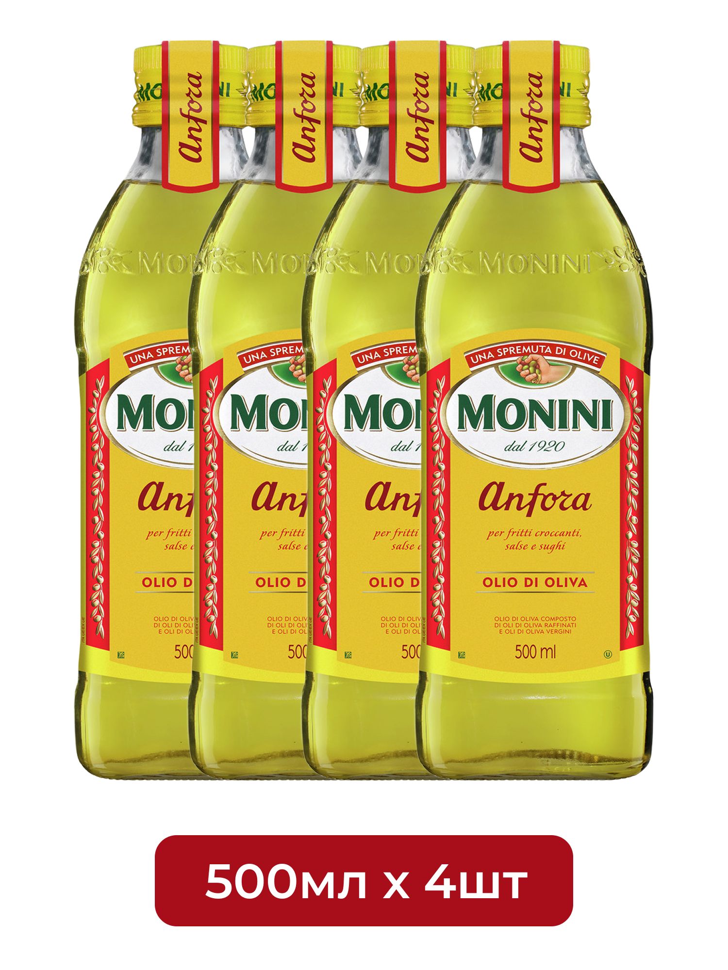 Масло оливковое Monini Anfora, 500мл х 4шт.