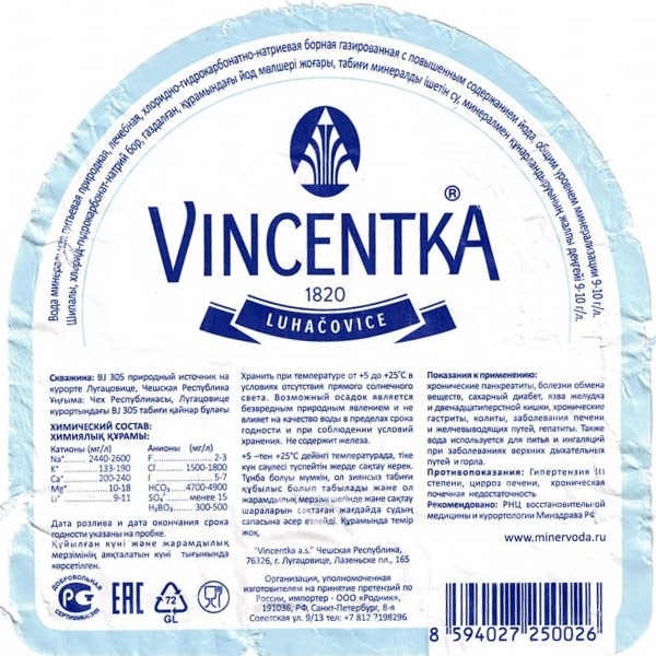 Вода Vincentka 0.7 литра, газ, стекло, 6 шт. в уп.