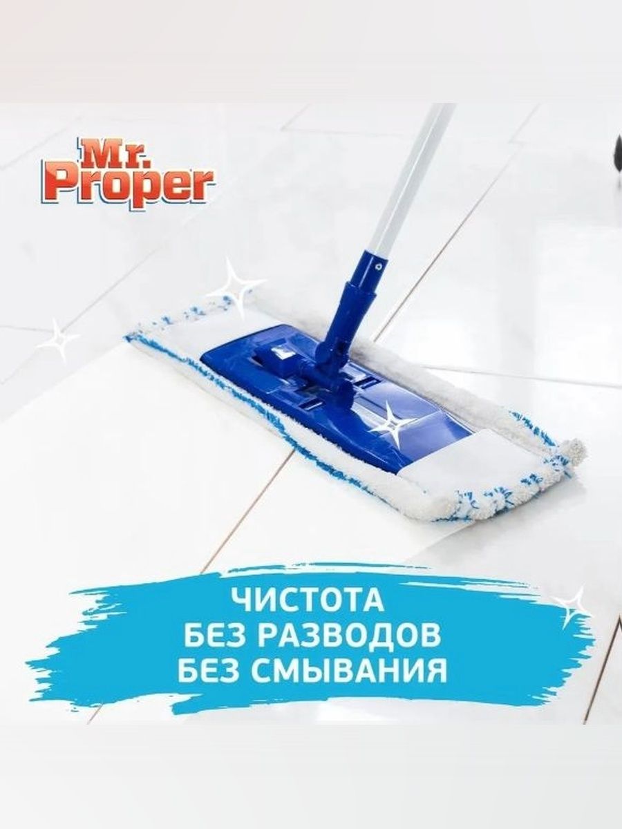 Жидкость моющая Mr. Proper Лимон, 500мл