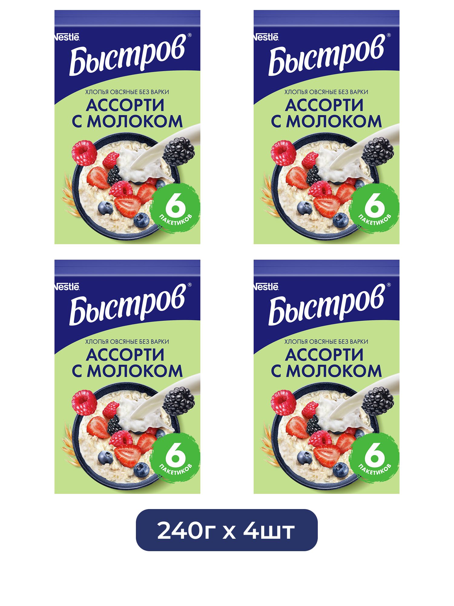 Каша Быстров Ассорти овсяная с молоком, клубника, малина, лесные ягоды 6 пакетиков, 240г х 4 шт.